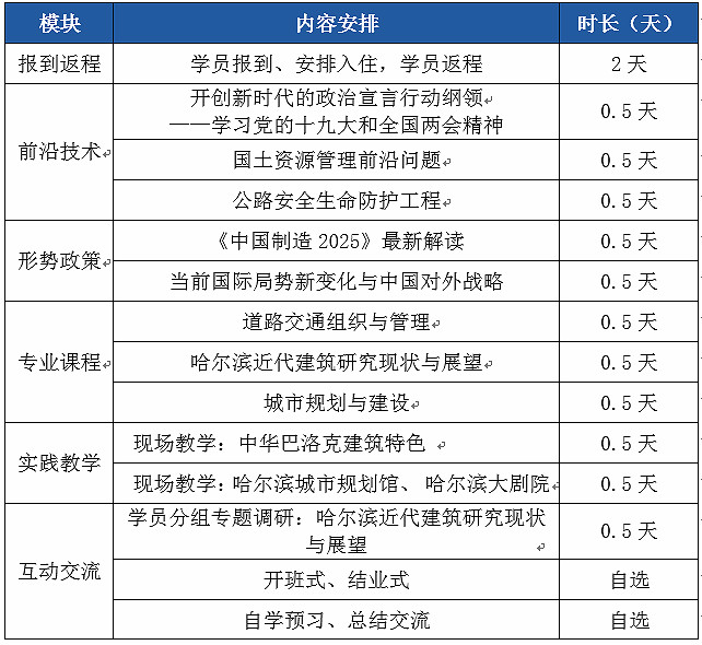 路桥课表_3.jpg