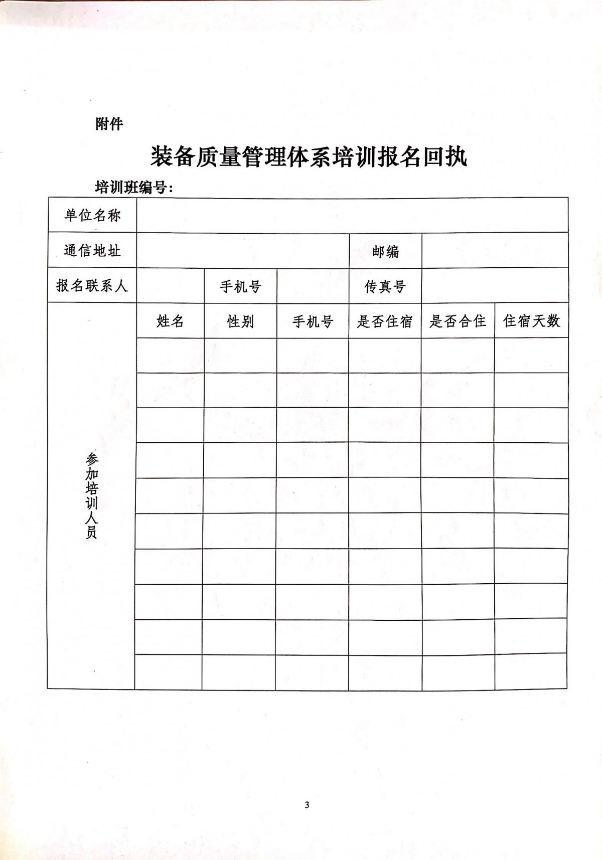 201909内审员通知3.jpg